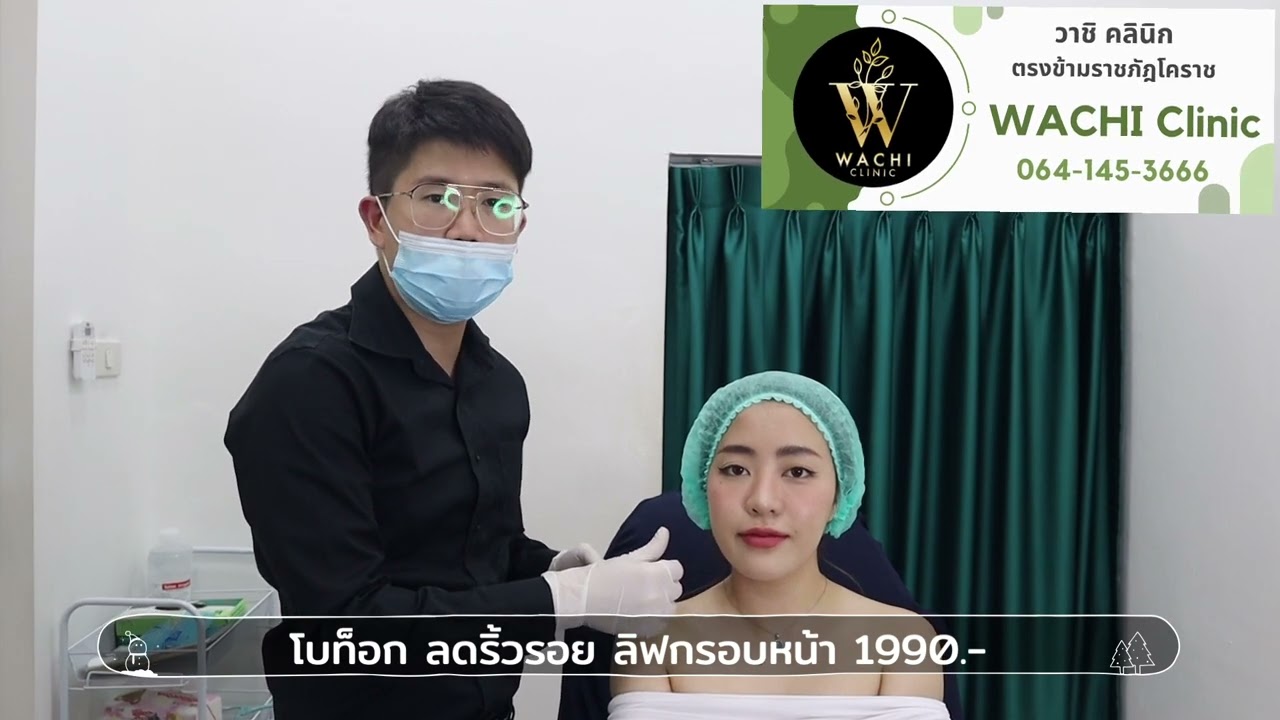 รีวิวลิฟกรอบหน้าด้วย Botox กับหมอต่อ