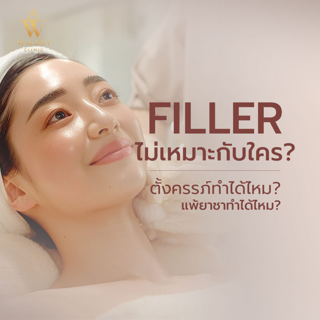 FILLER-ไม่เหมาะกับใคร