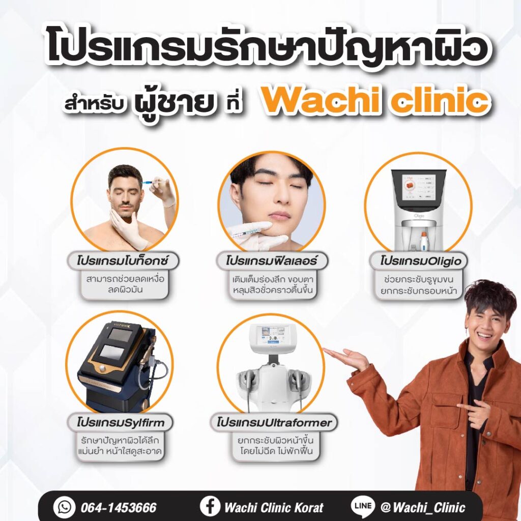 โปรแกรมรักษาผิว ผู้ชาย