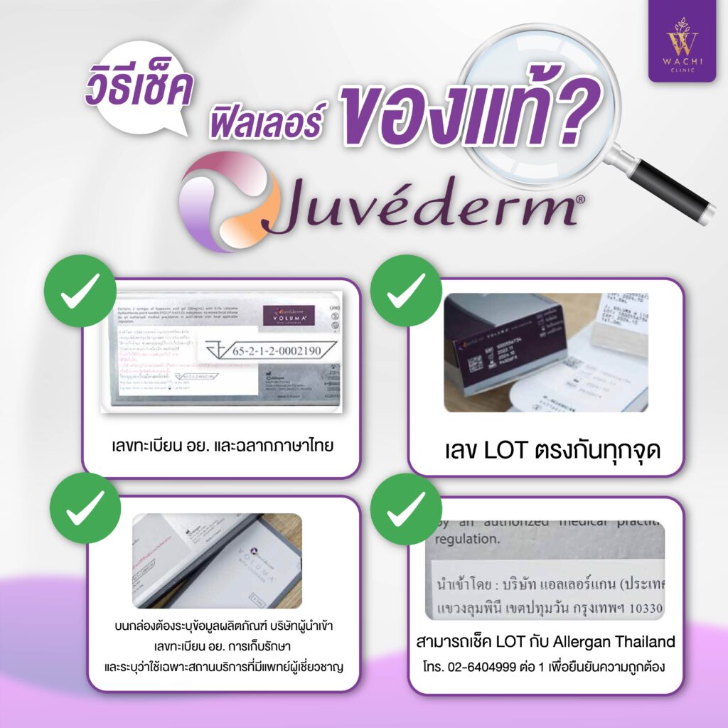 วิธีเช็คฟิลเลอร์แท้