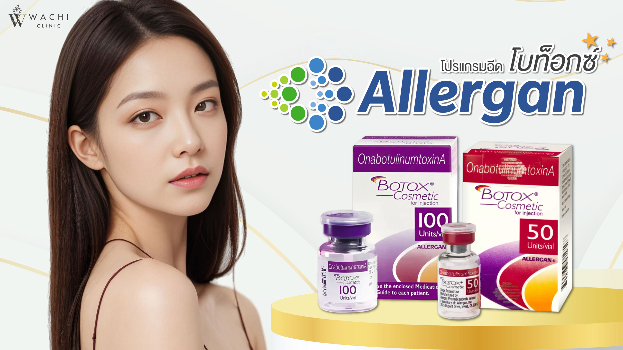โบท็อกซ์ Allergan