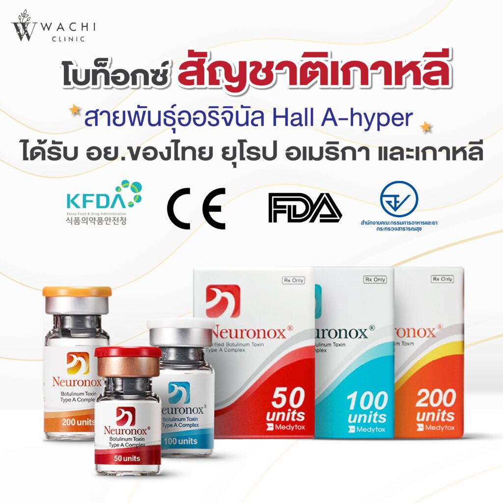 neuronox ดียังไง