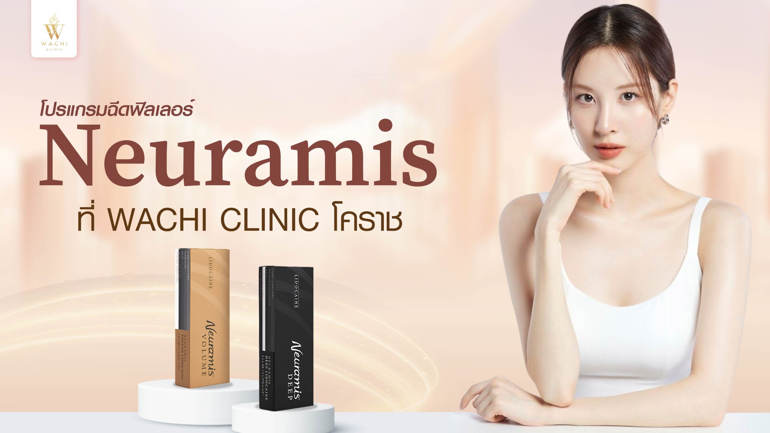 ฉีดฟิลเลอร์ Neuramis
