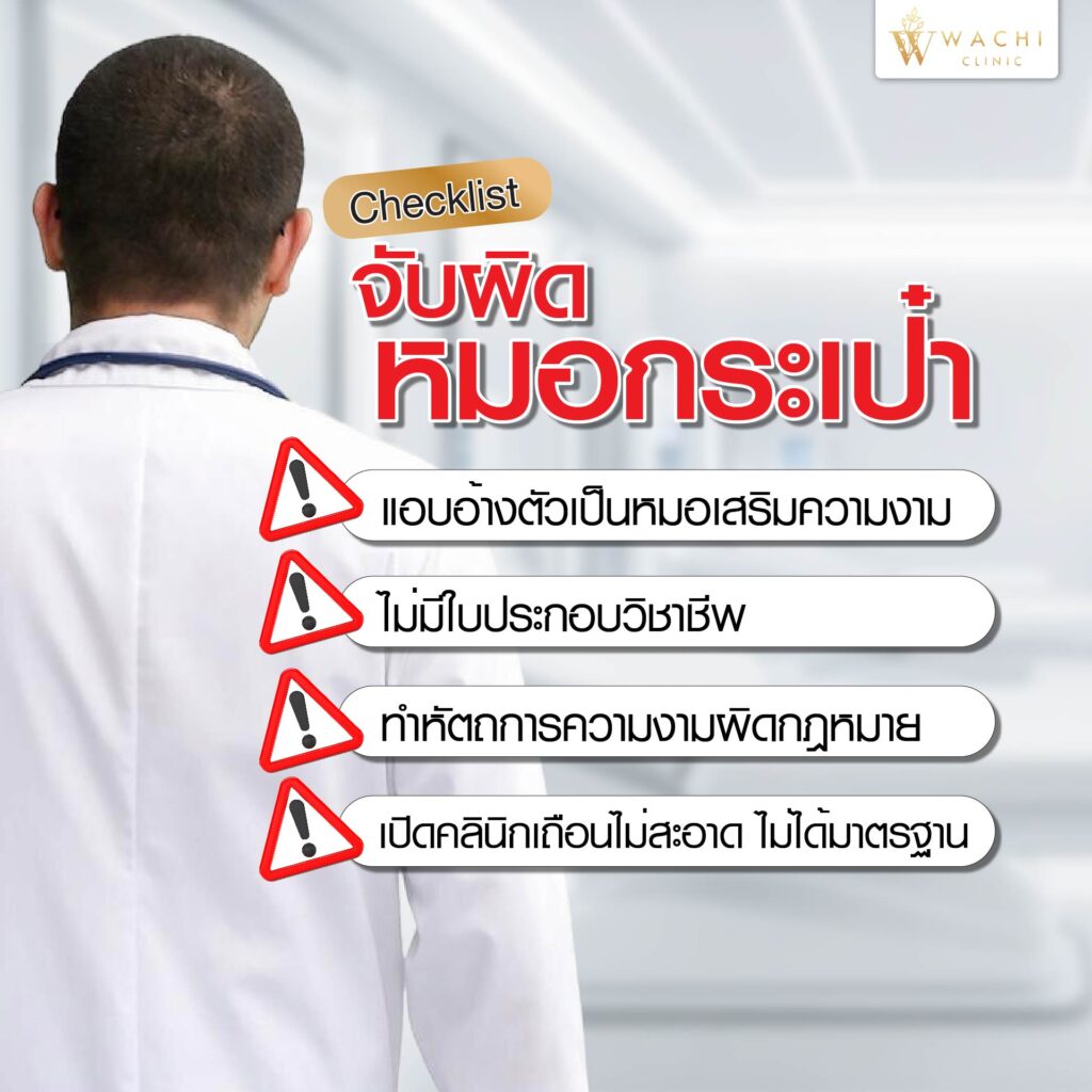 หมอกระเป๋า