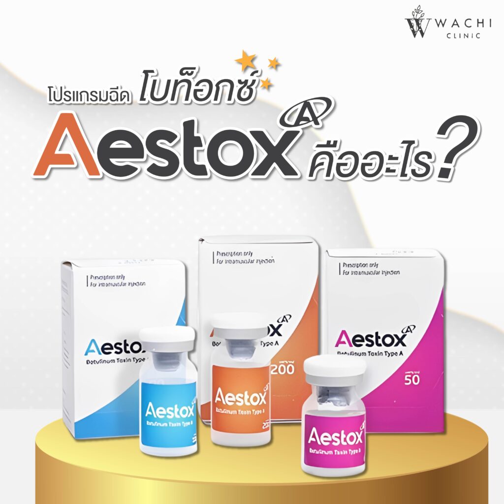 Aestox คืออะไร