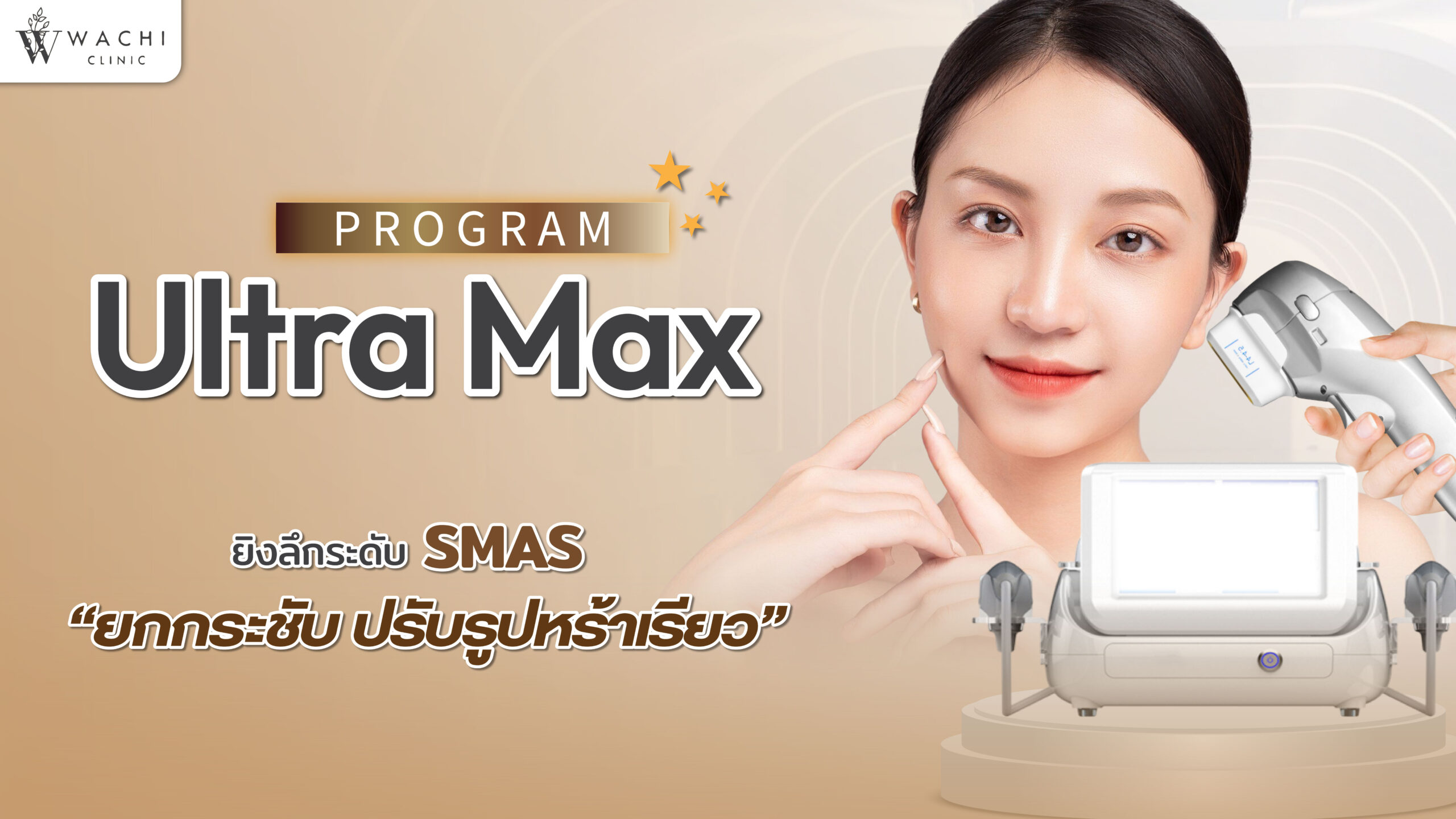 HIFU 7D Ultramax
