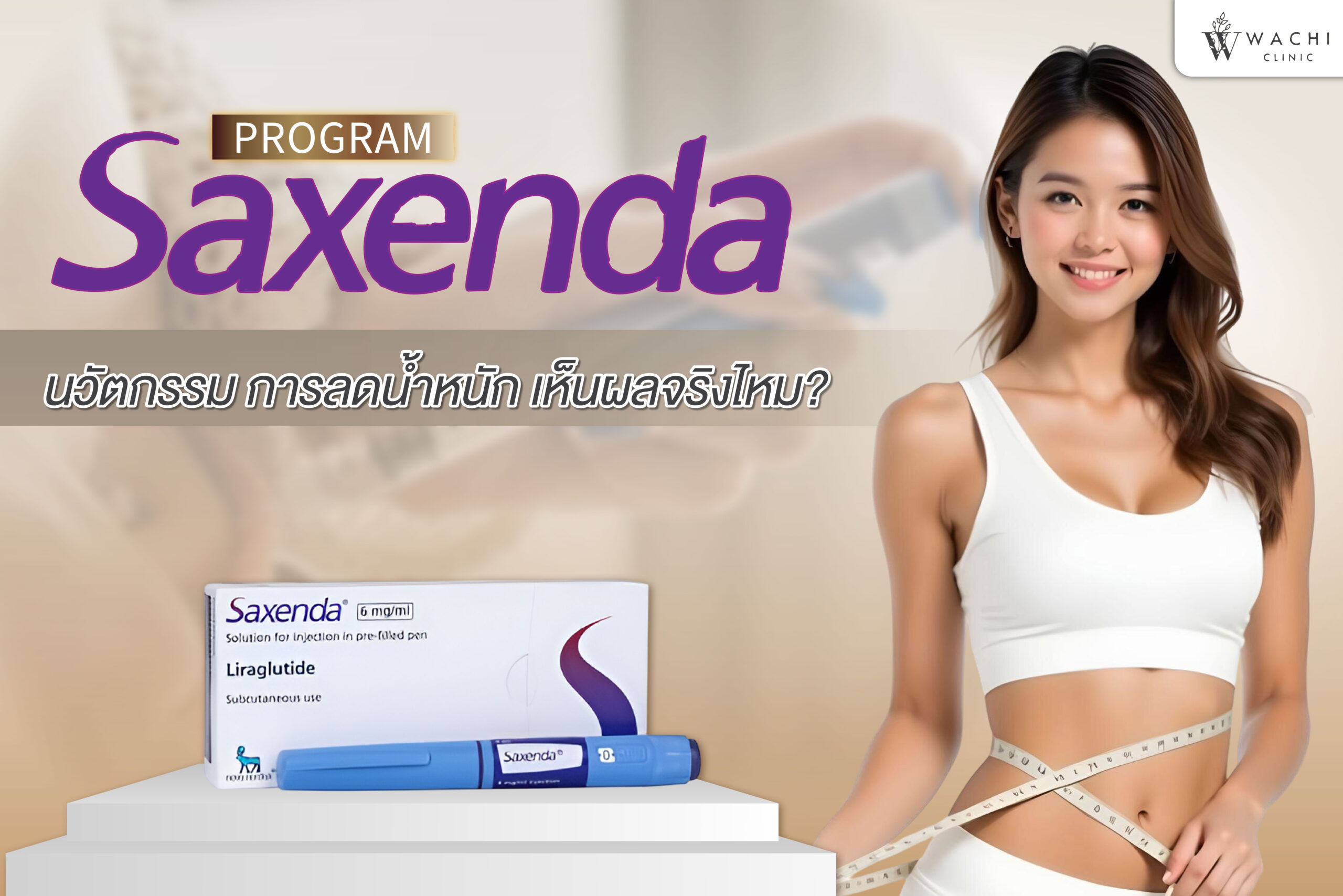 ปากกาคุมหิว