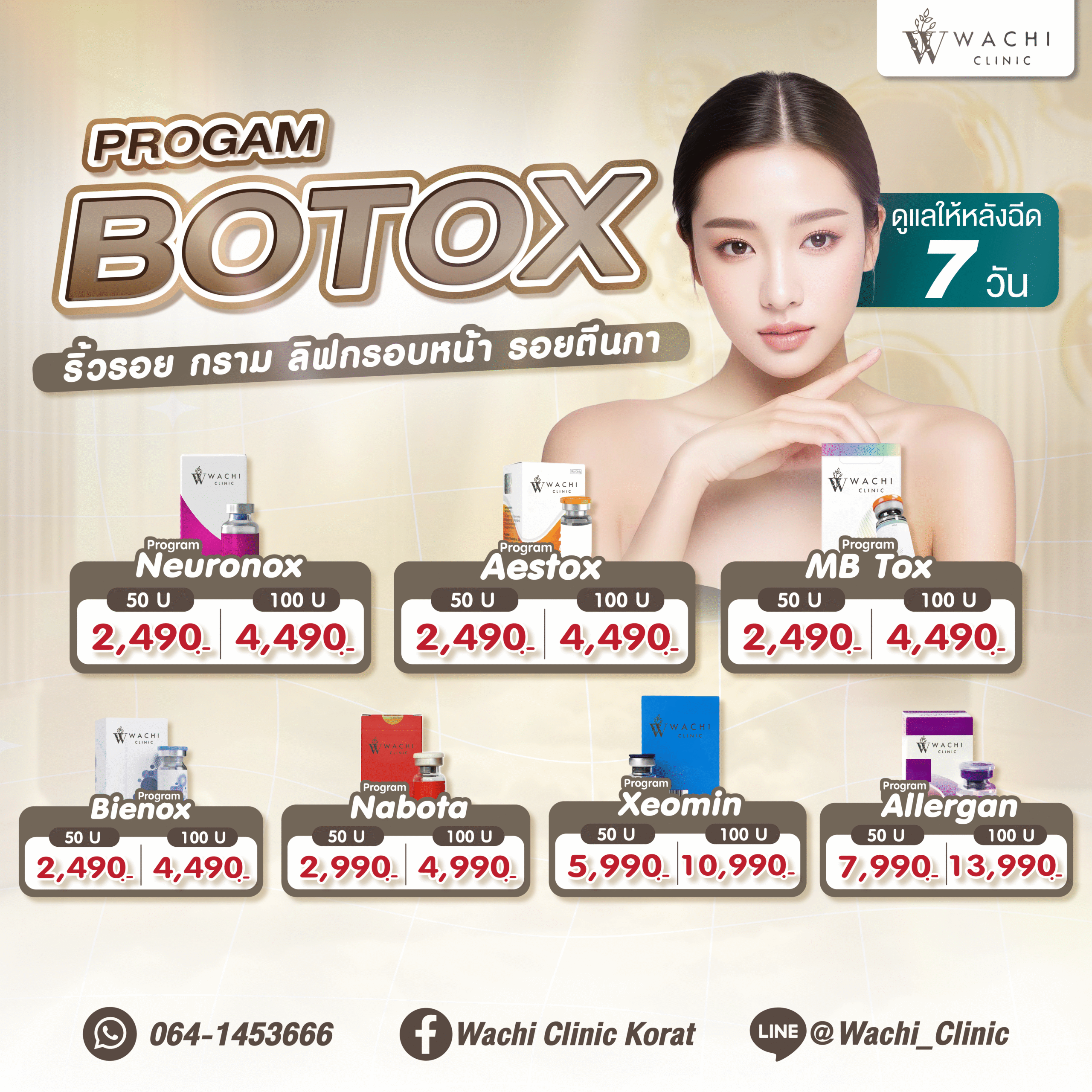Botox แท้