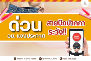 เตือน! อย. แจงประกาศ ‘ปากกาลดน้ำหนัก’ ยาควบคุมพิเศษ