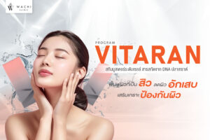 Vitaran คืออะไร? ฟื้นฟูผิวหน้าให้ฉ่ำวาว | Wachi Clinic