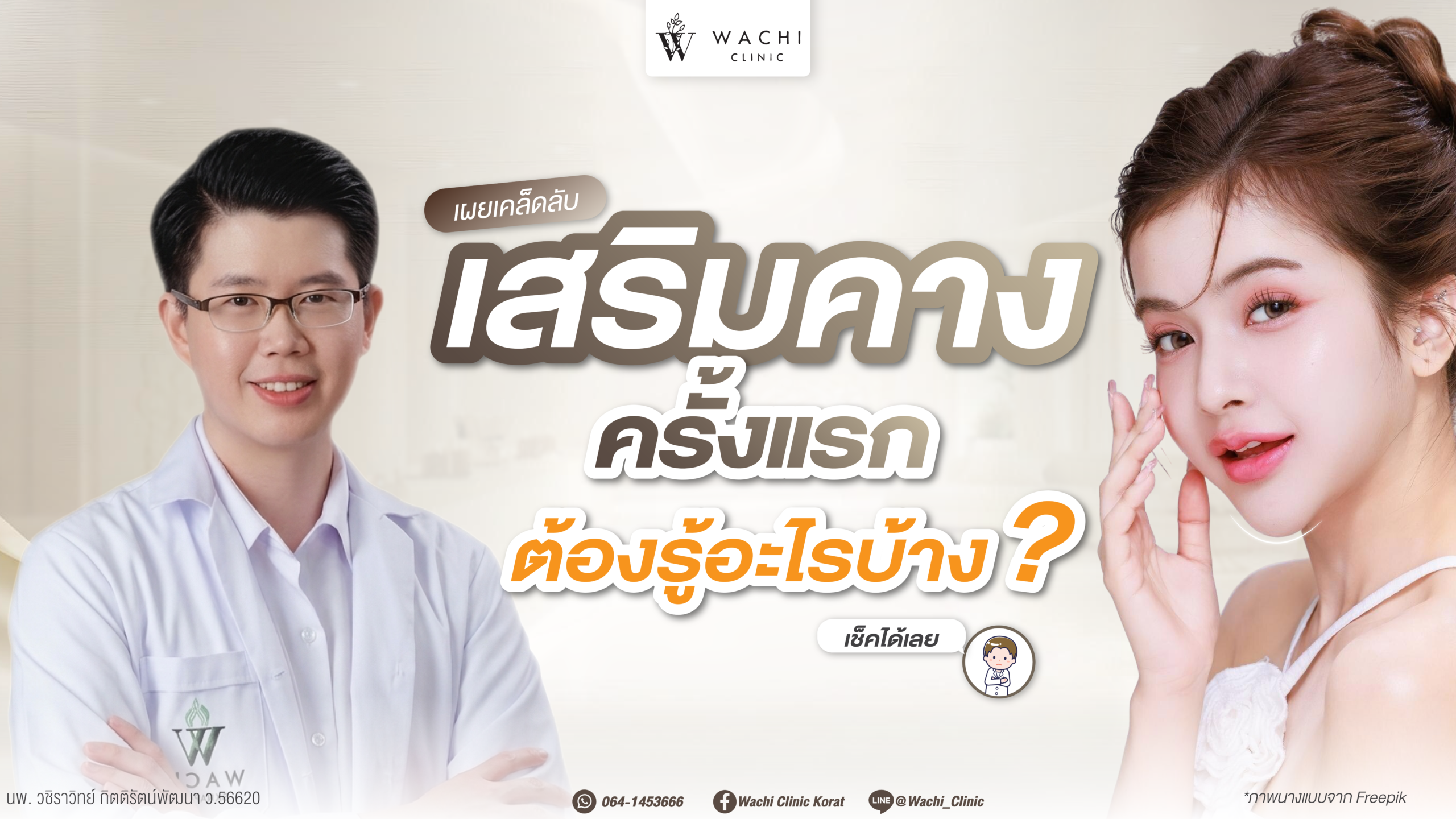 เสริมคาง