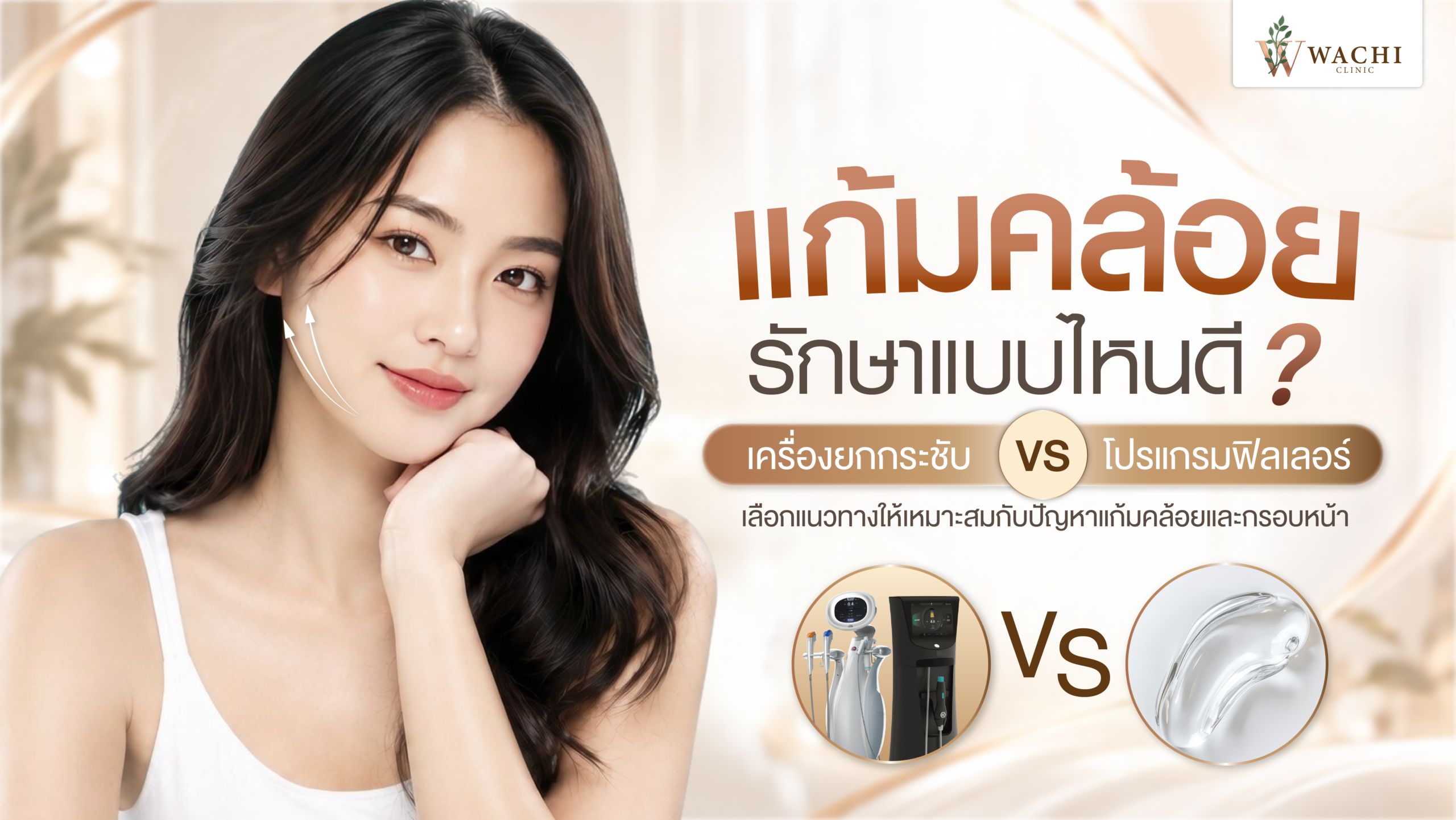 แก้มคล้อย ห้อย